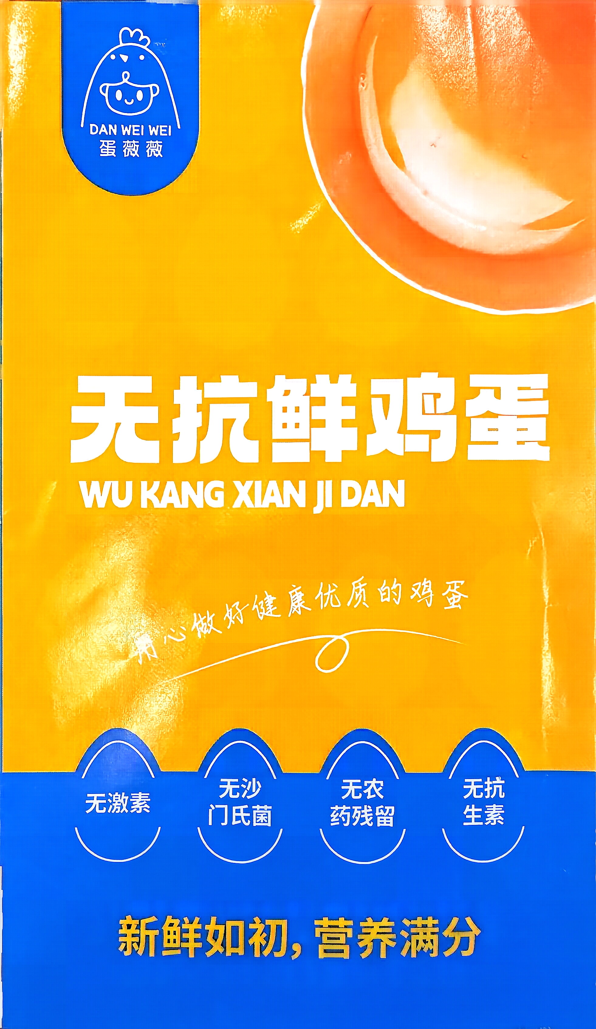 旭威甄选谷物蛋